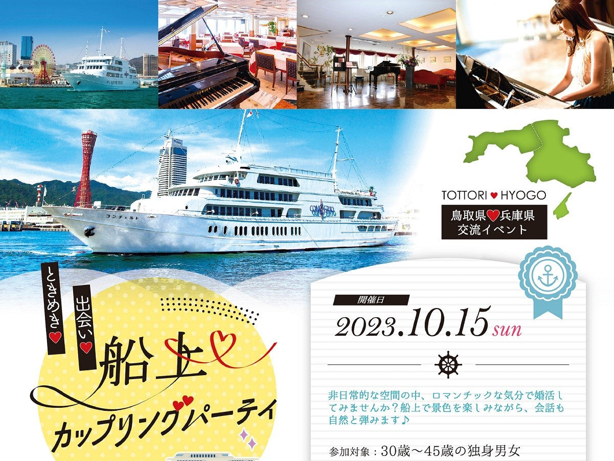 鳥取県・兵庫県交流イベント(10/15(日)のご案内)