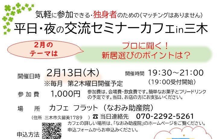 市町イベント(三木市2/13(木)のご案内)