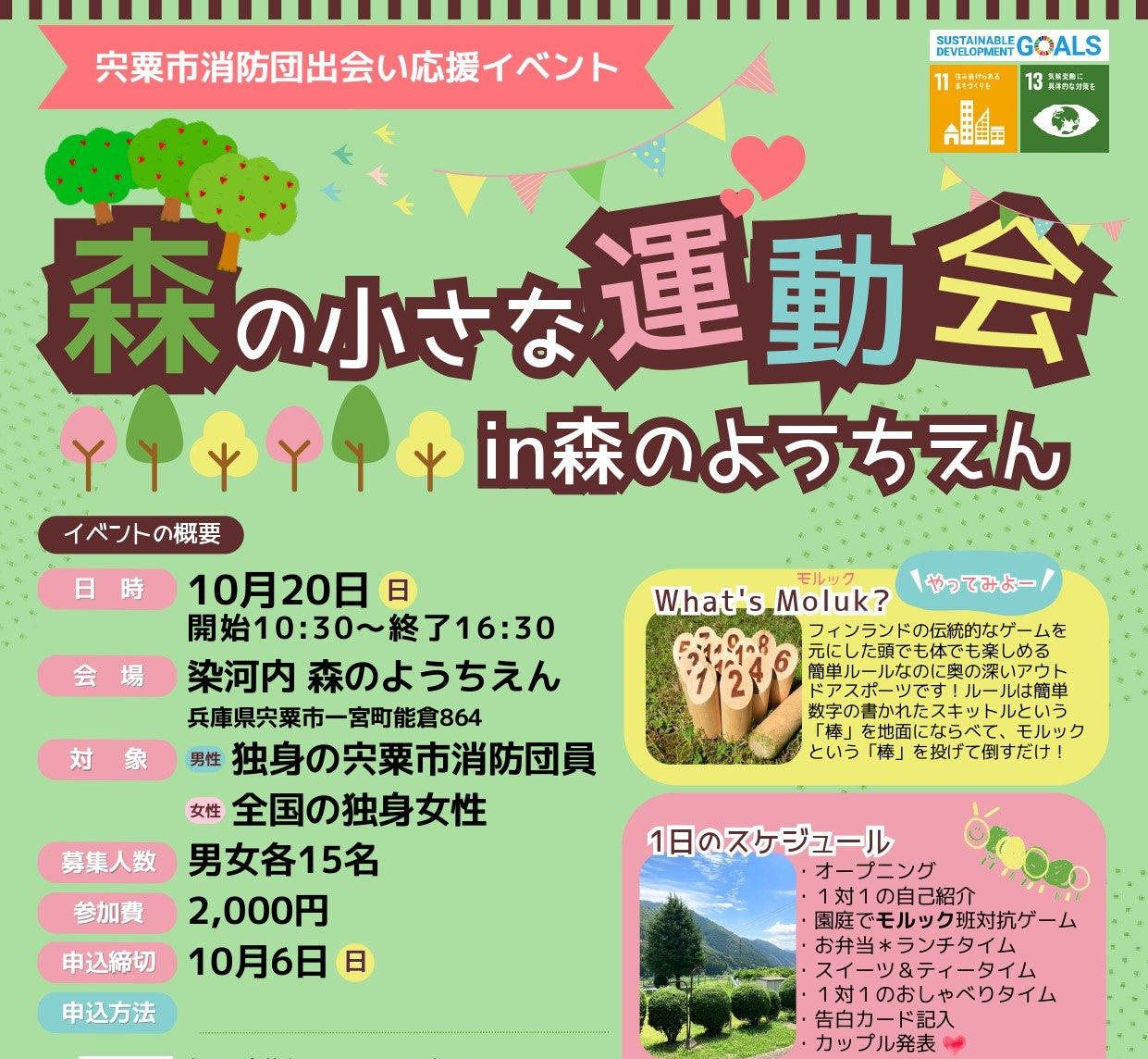市町イベント(宍粟市10/20(日)のご案内)
