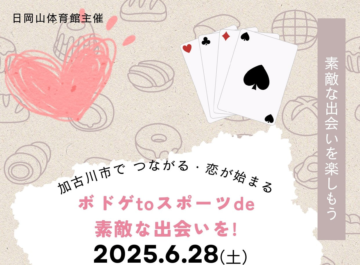 市町イベント(加古川市6/28(土)のご案内)