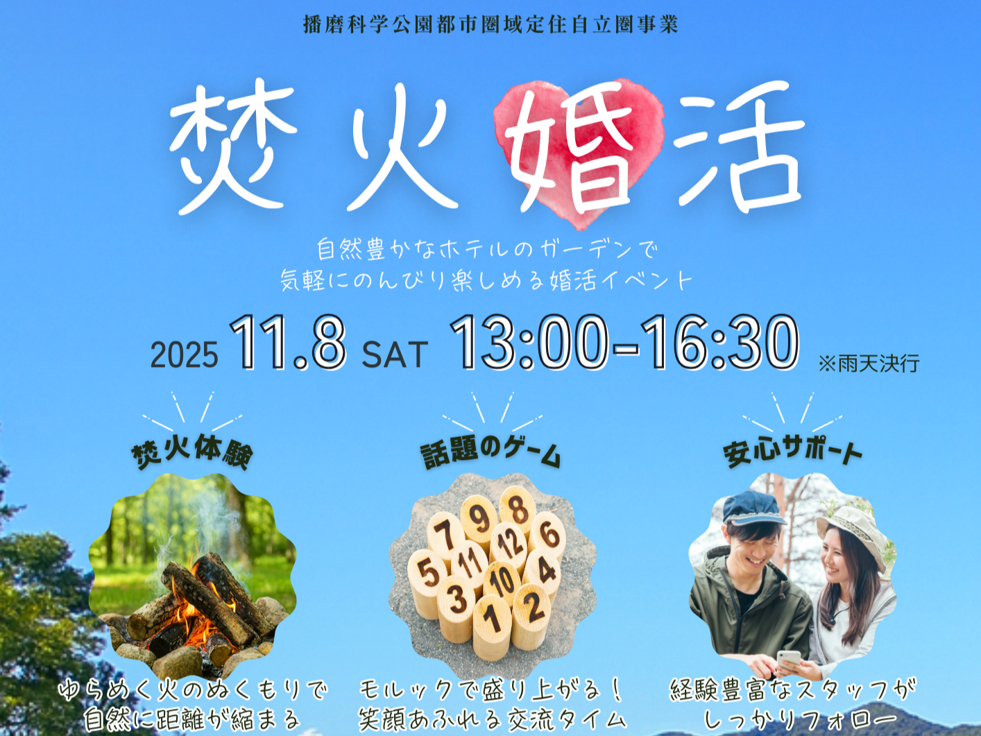 上郡町イベント(11/8(土)のご案内)