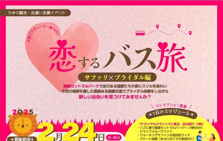 市町イベント(姫路市2/24(月・休日)のご案内)