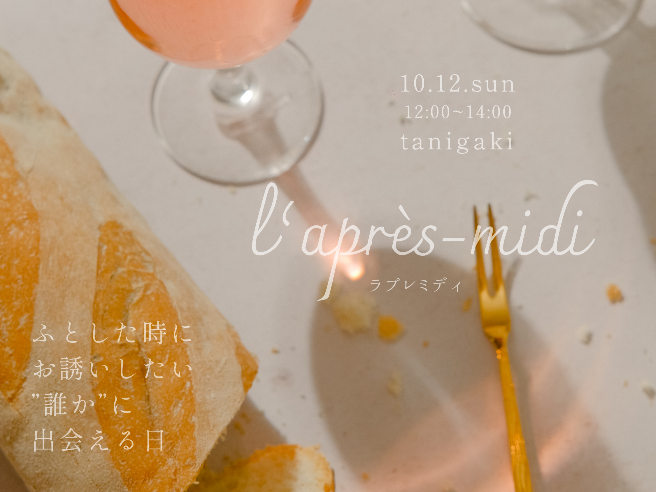 養父市イベント(10/12(日)のご案内)※女性向け案内