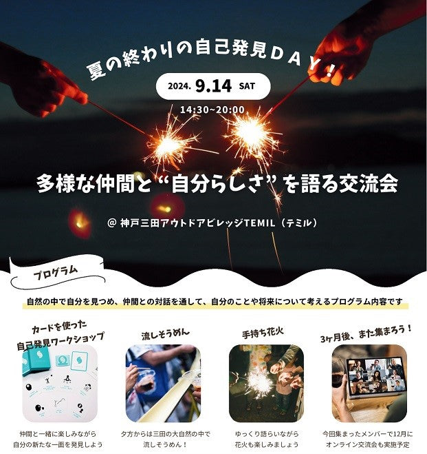 市町イベント（三田市9/14（土）のご案内）