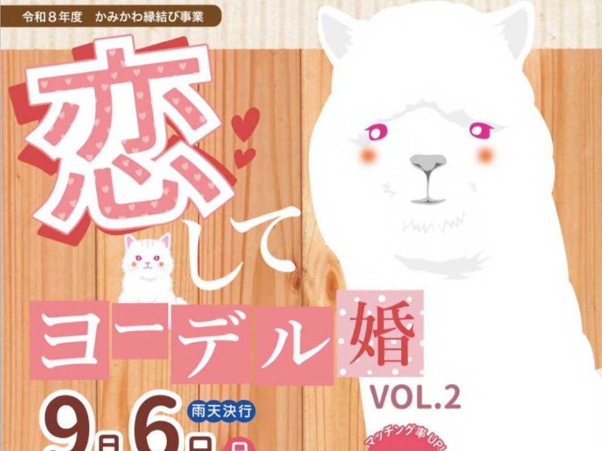 神河町イベント（9/6（日）のご案内）