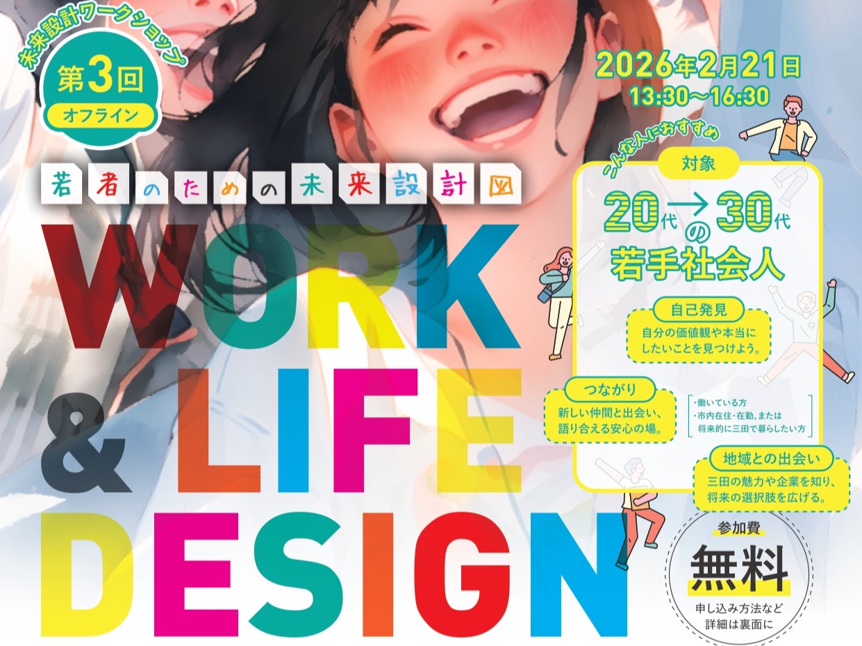 三田市イベント（2/21（土）のご案内）