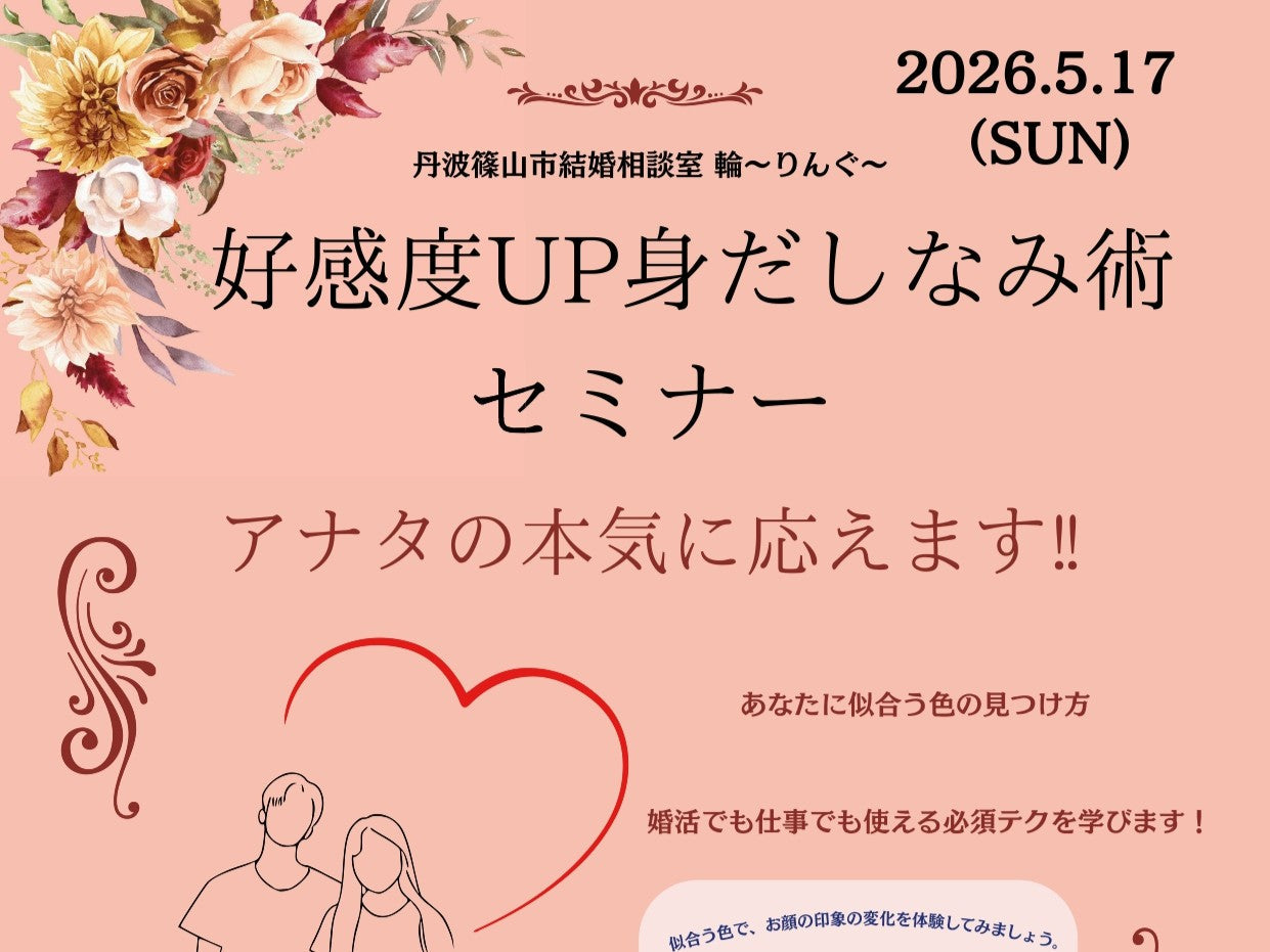 丹波篠山市イベント（5/17（日）のご案内）