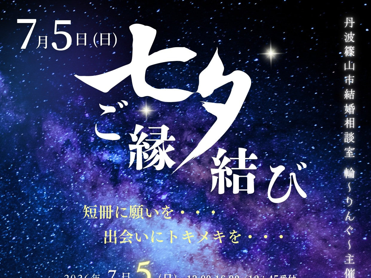 丹波篠山市イベント（7/5（日）のご案内）