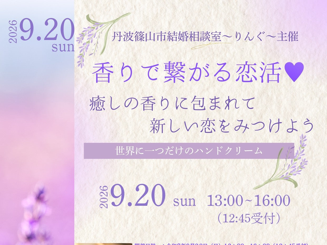 丹波篠山市イベント（9/20（日）のご案内）