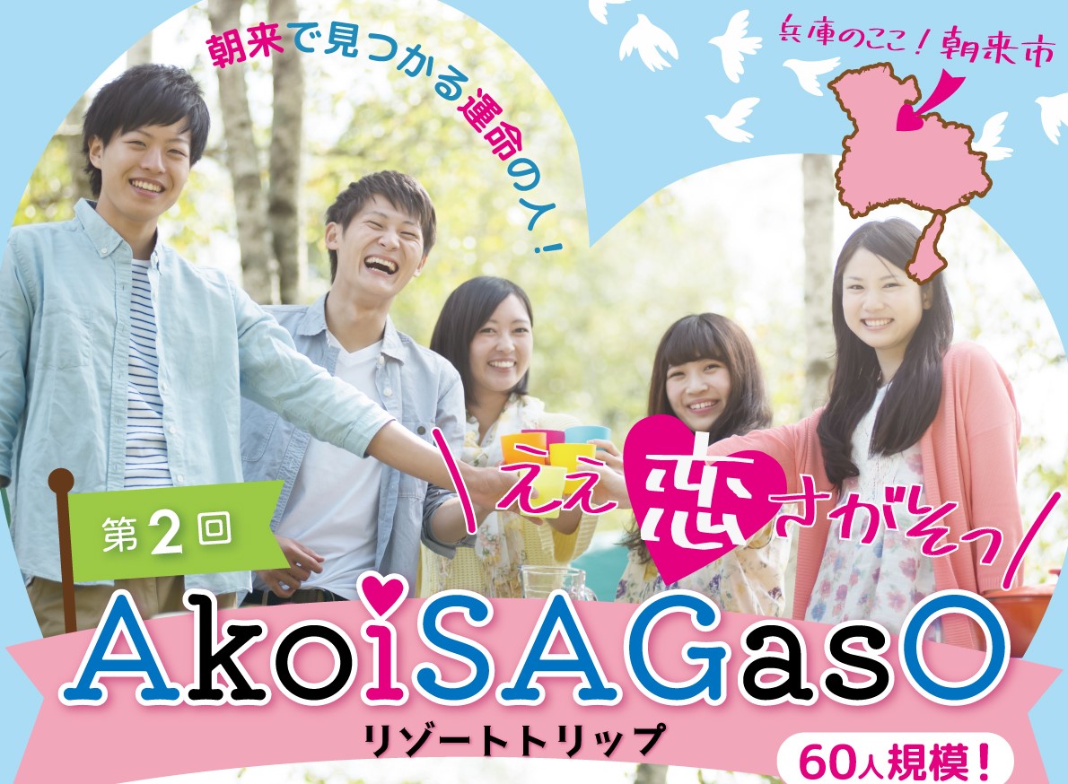 朝来市イベント（9/21（日）のご案内）
