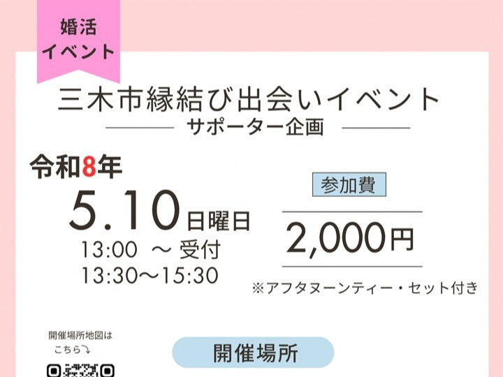 三木市イベント（5/10（日）のご案内）