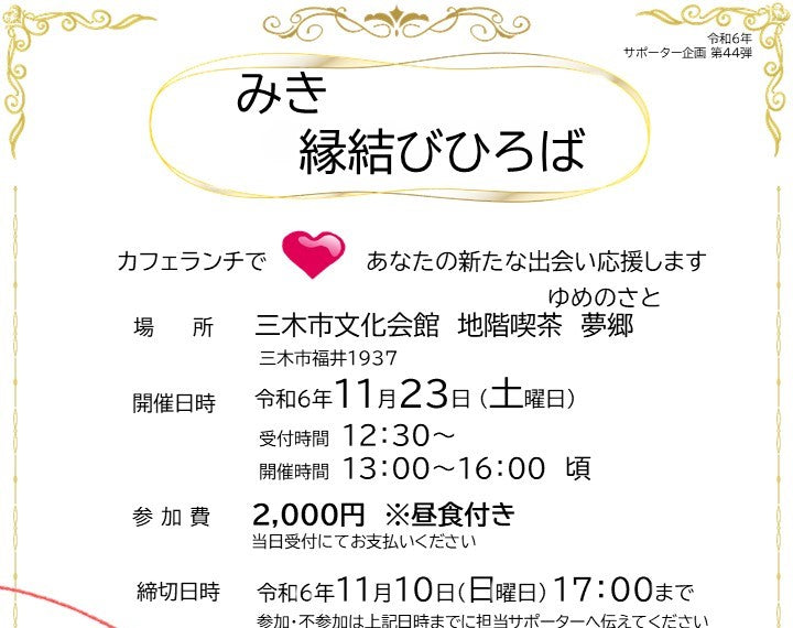 市町イベント（三木市11/23（土））のご案内