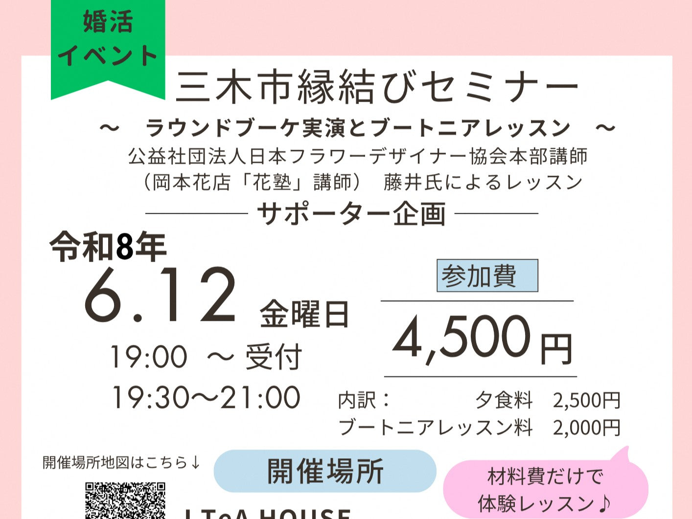三木市イベント（6/12（金）のご案内）