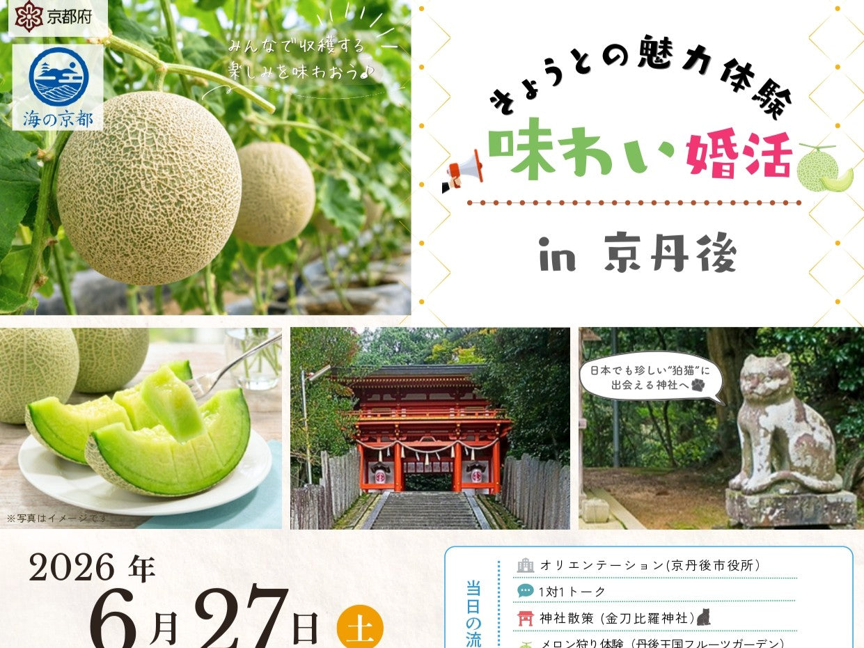 京都府イベント（京丹後6/27（土）のご案内）