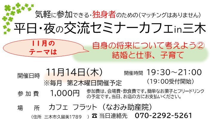 市町イベント（三木市11/14（木）のご案内）