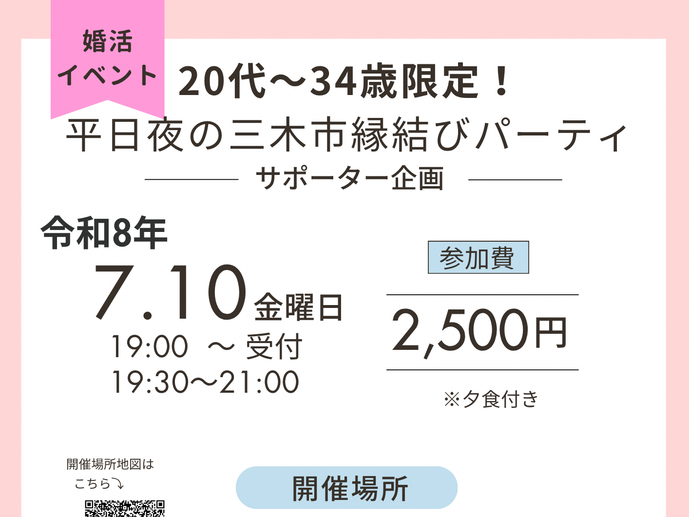 三木市イベント（7/10（金）のご案内）