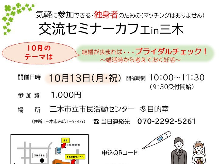 三木市イベント（10/13（月・祝）のご案内）