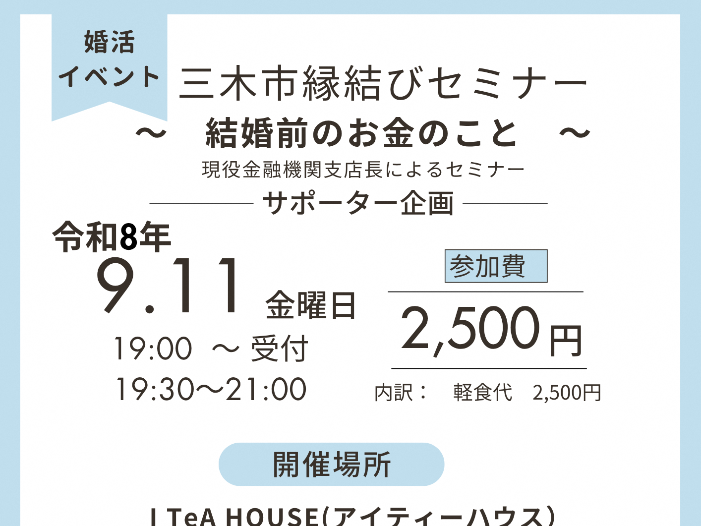 三木市イベント（9/11（金）のご案内）