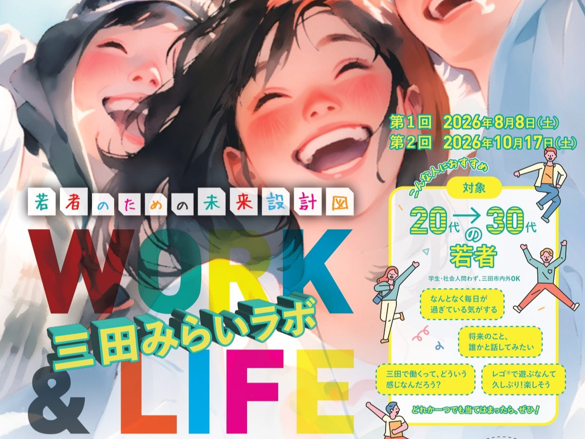 三田市イベント（10/17（土）のご案内）