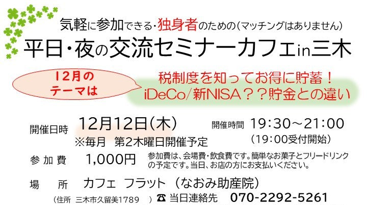 市町イベント（三木市12/12（木）のご案内）