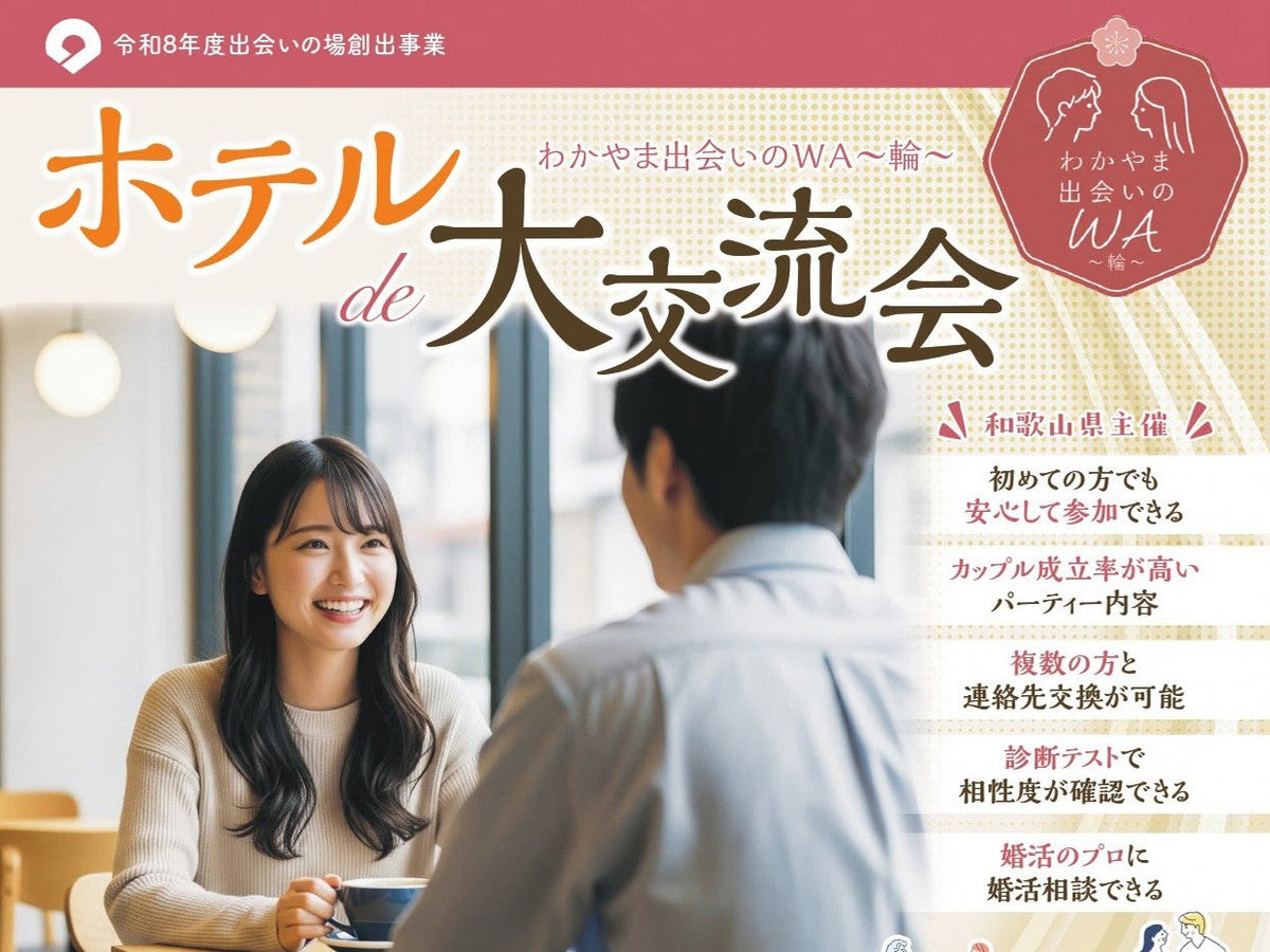 和歌山県イベント（和歌山市10/18（日）のご案内）