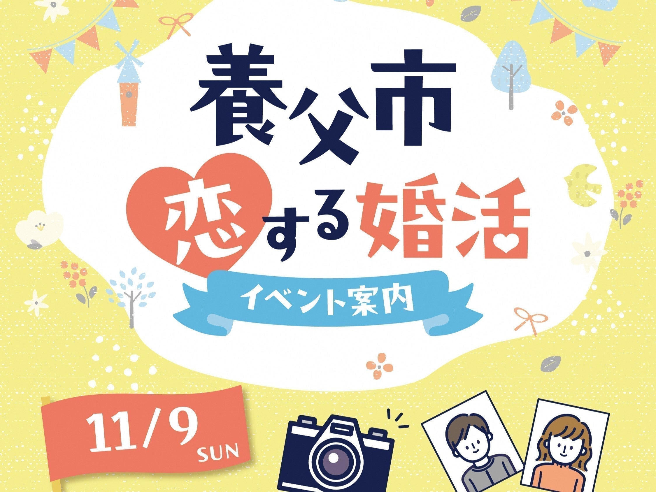 養父市イベント（11/9（日）のご案内）