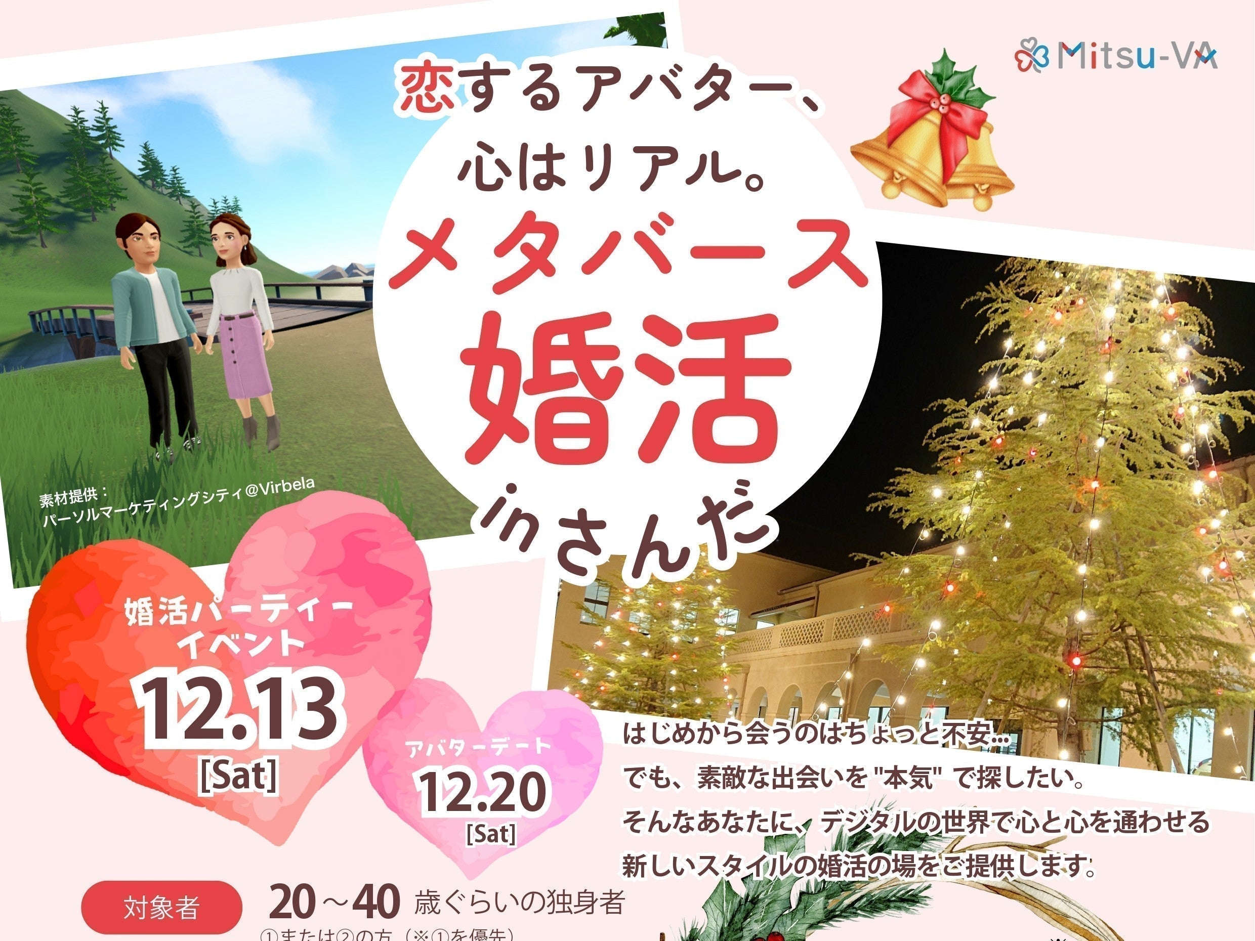 三田市イベント（12/13（土）のご案内）