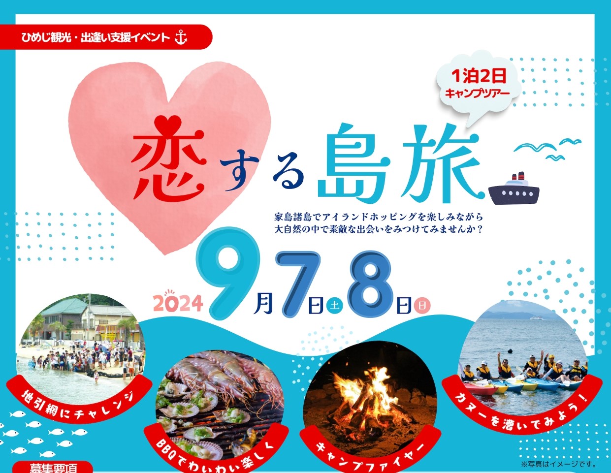 市町イベント（姫路市9/7(土)-9/8(日)のご案内）