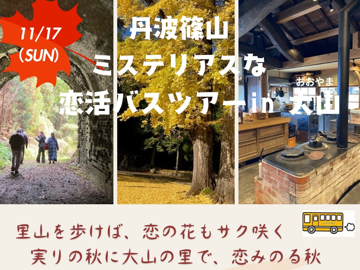 市町イベント（丹波篠山市11/17（日）のご案内）