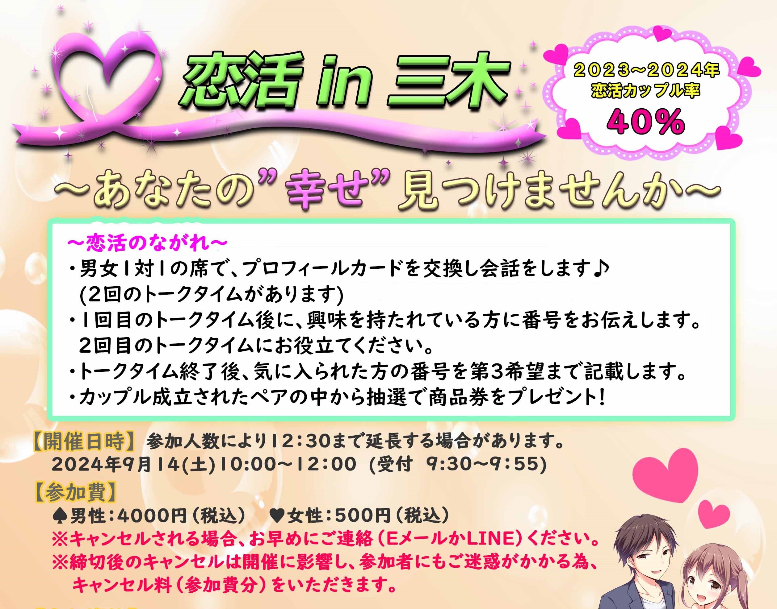 市町イベント（三木市9/14（土）のご案内）