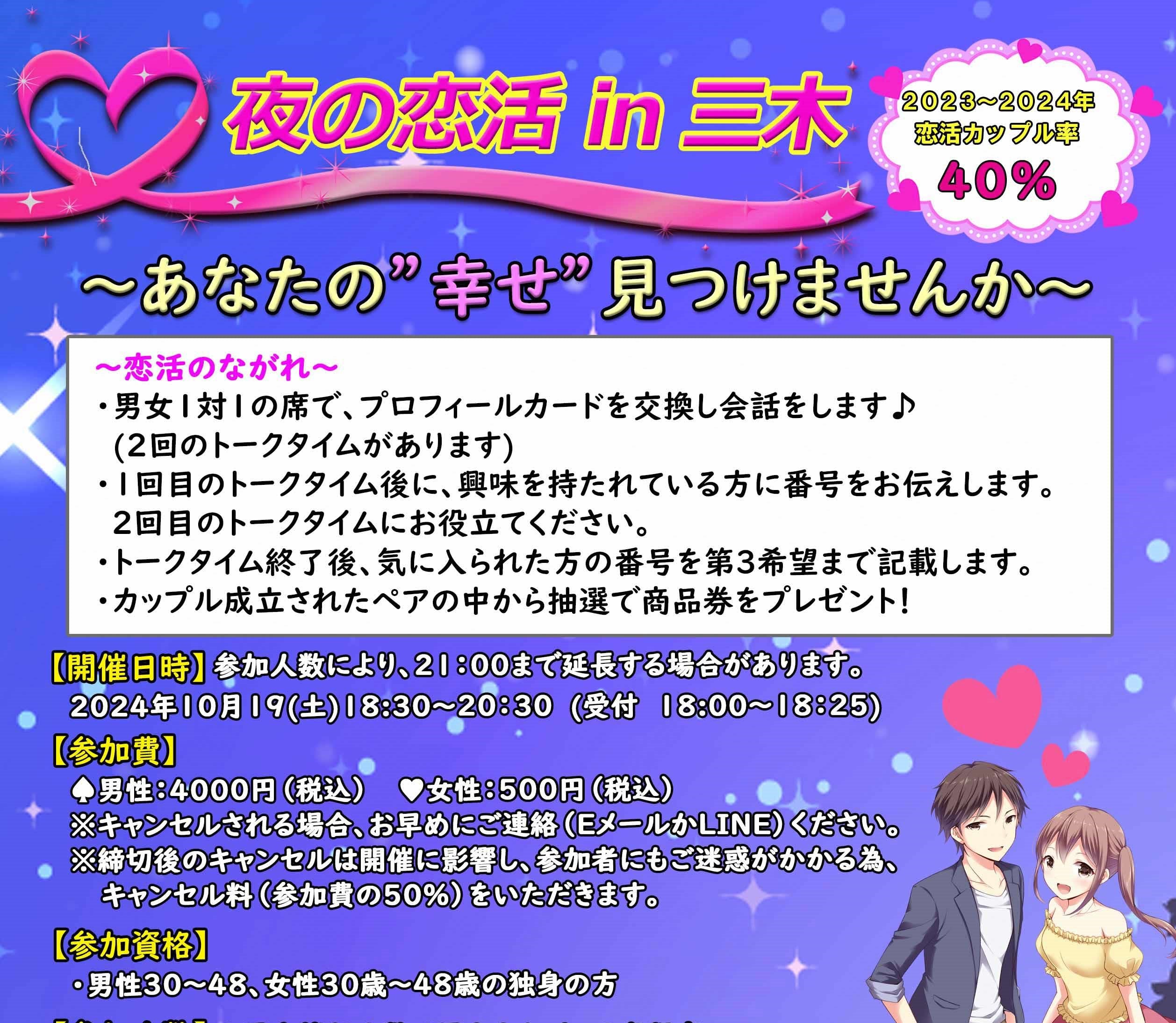 市町イベント（三木市10/19（土）のご案内）