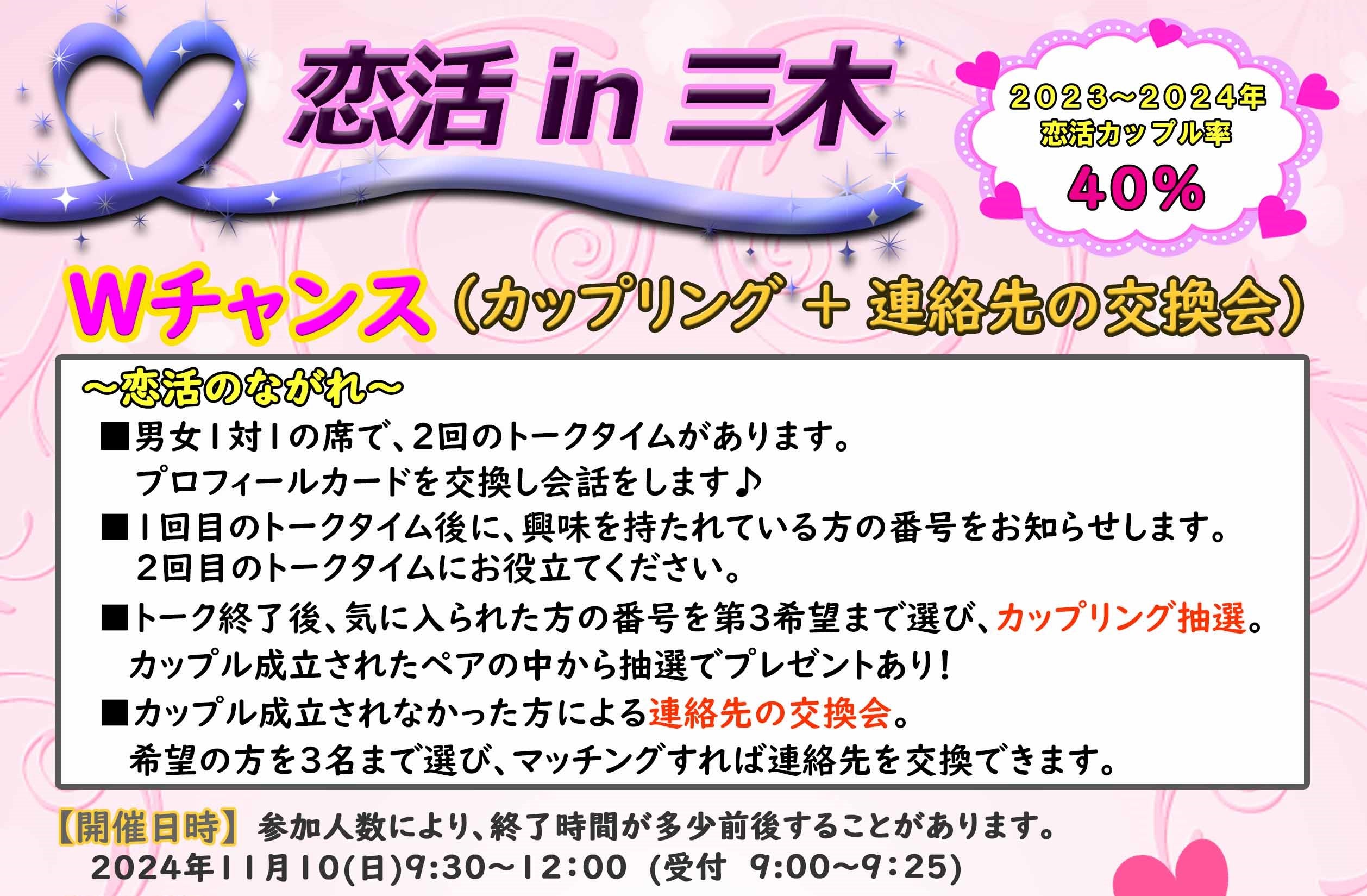 市町イベント（三木市11/10（日）のご案内）