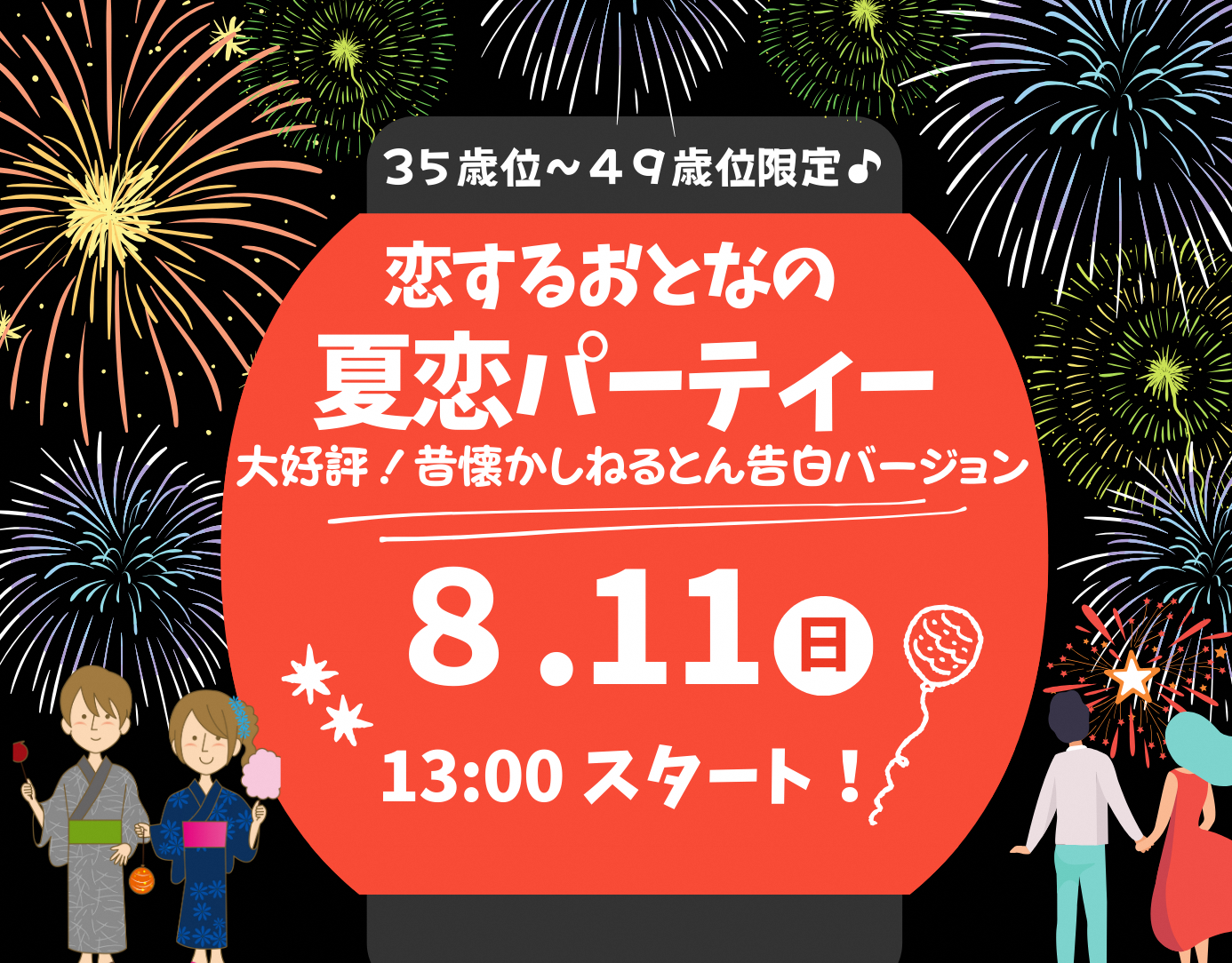 市町イベント（三木市8/11（日）のご案内）