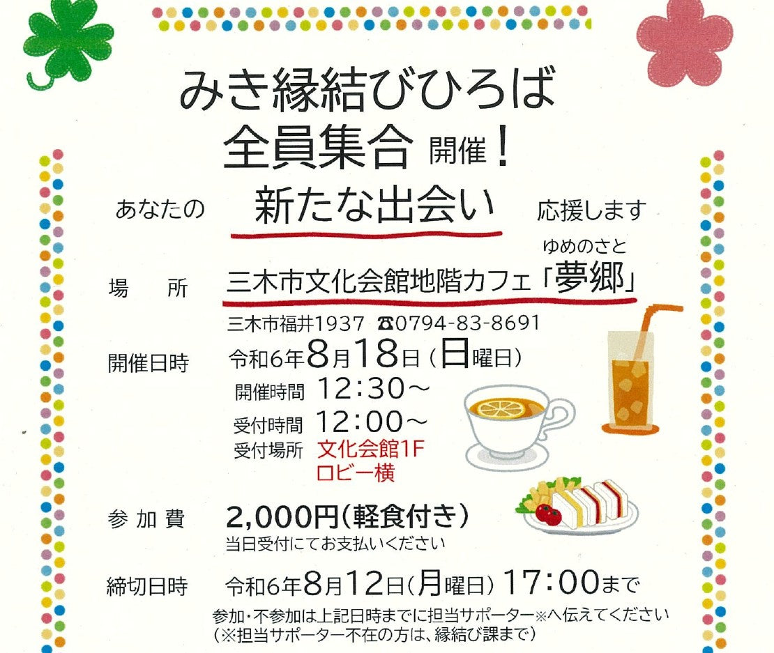 市町イベント（三木市8/18（日）のご案内）