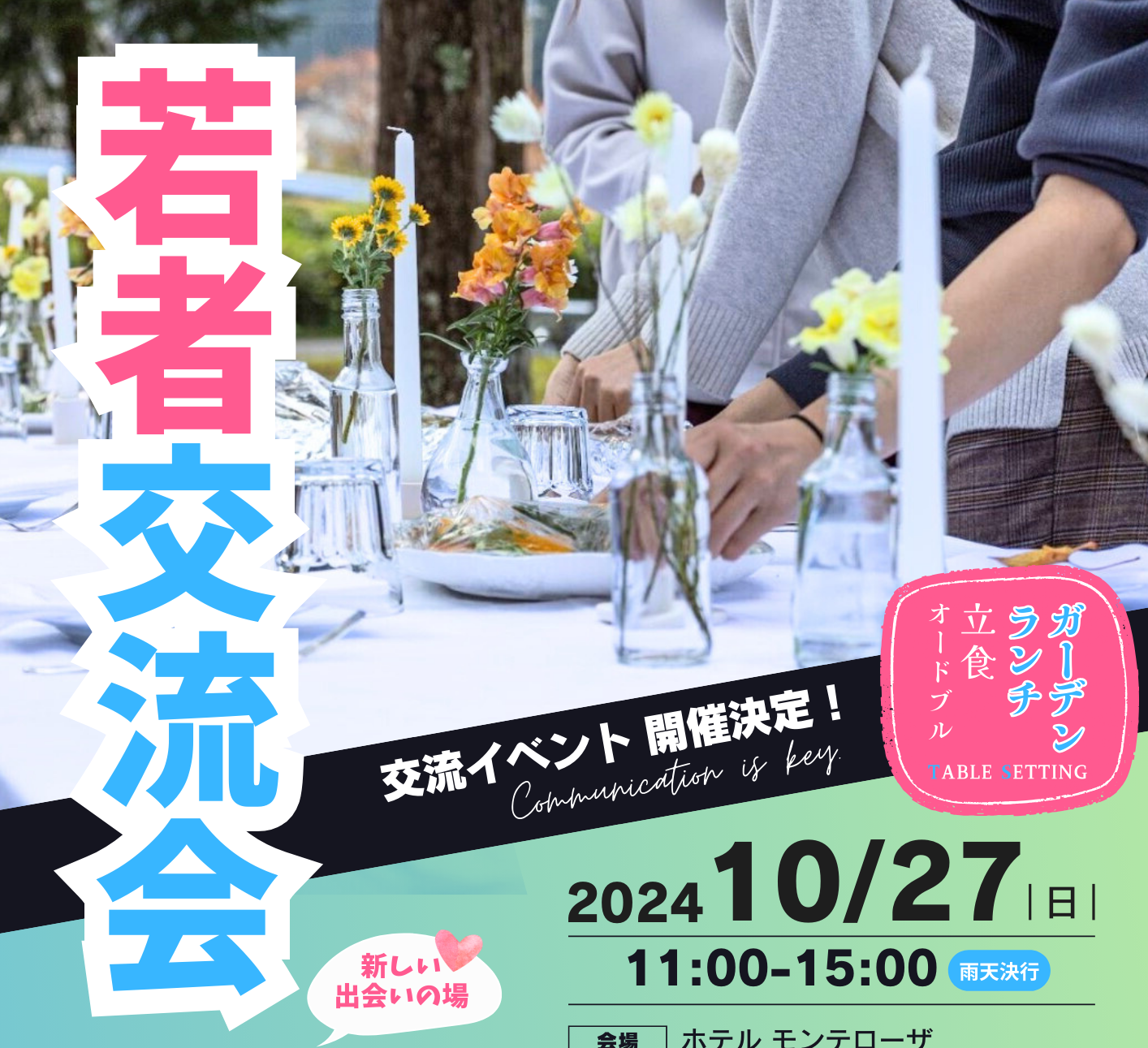 市町イベント（神河町10/27（日）のご案内）