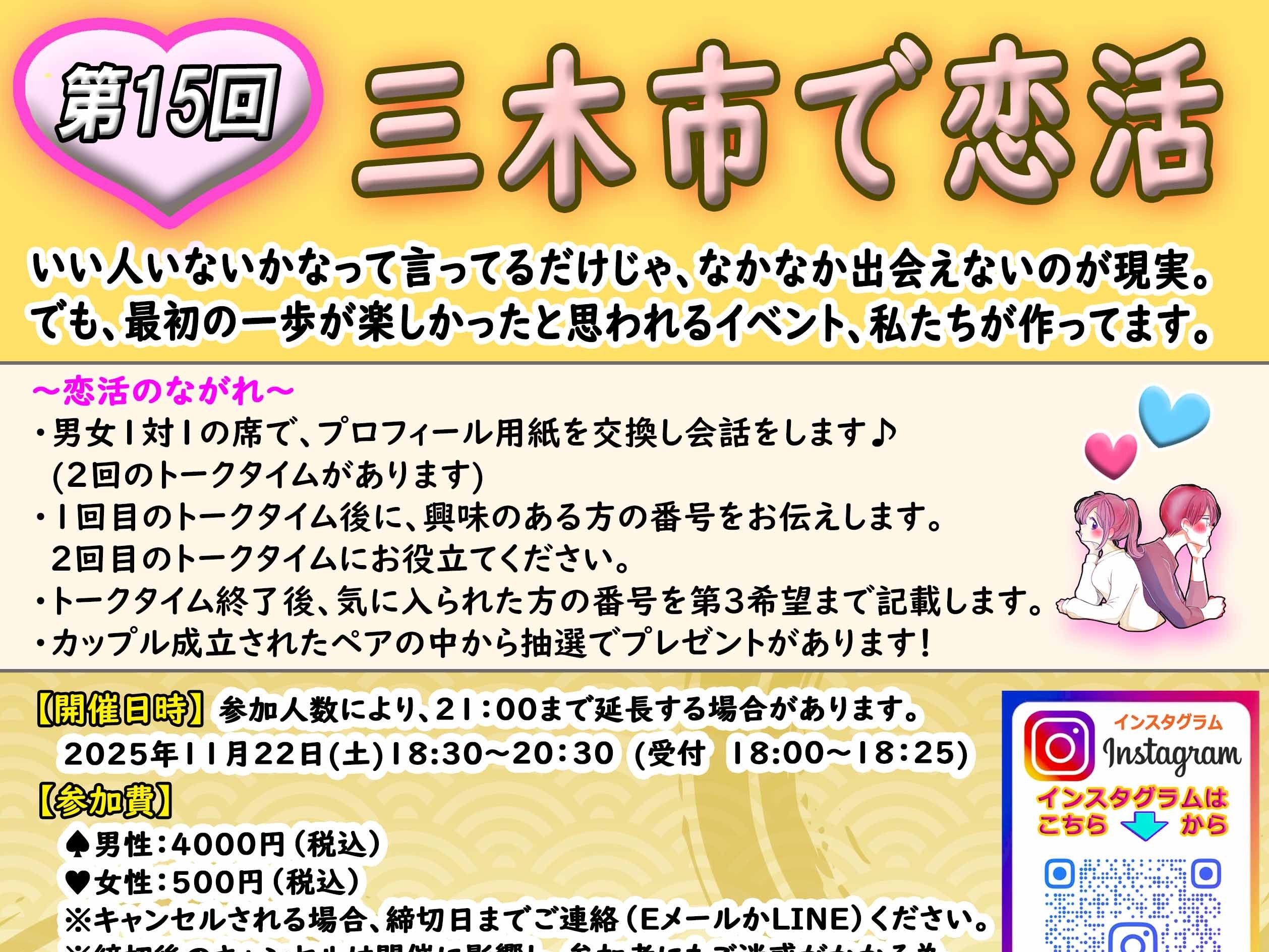 三木市イベント（11/22（土）のご案内）