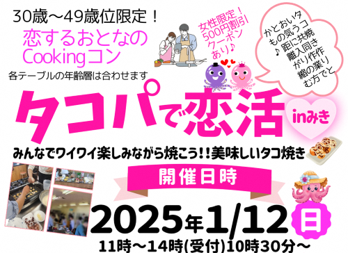 市町イベント（三木市1/12（日））のご案内