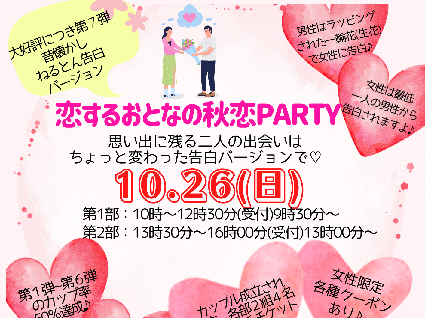 三木市イベント（10/26（日）のご案内）
