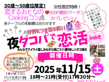 三木市イベント（11/15（土）のご案内）