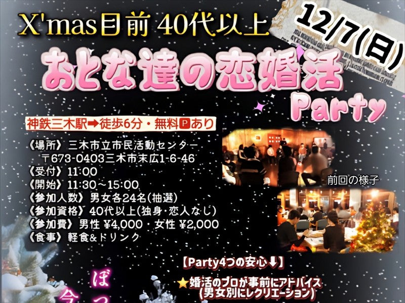 三木市イベント（12/7（日）のご案内）