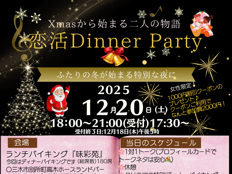 三木市イベント（12/20（土）のご案内）