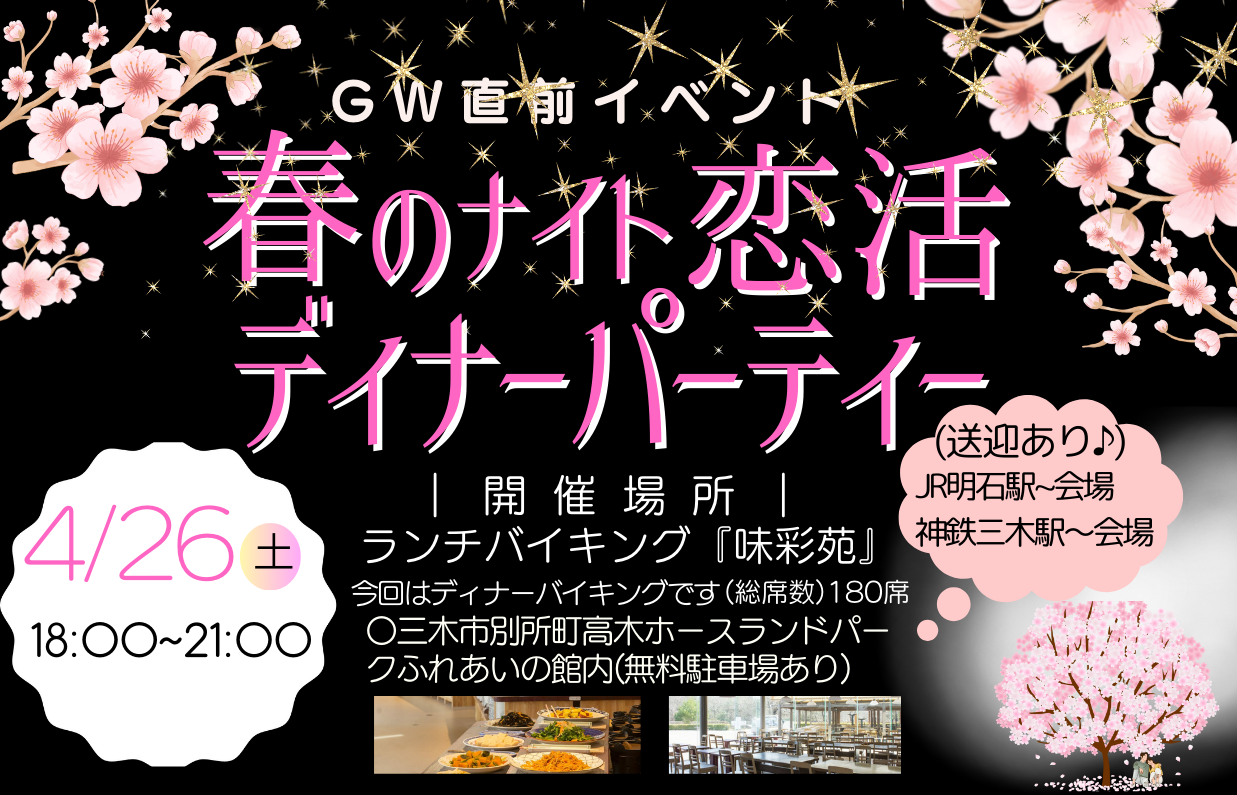 市町イベント（三木市4/26（土）のご案内）
