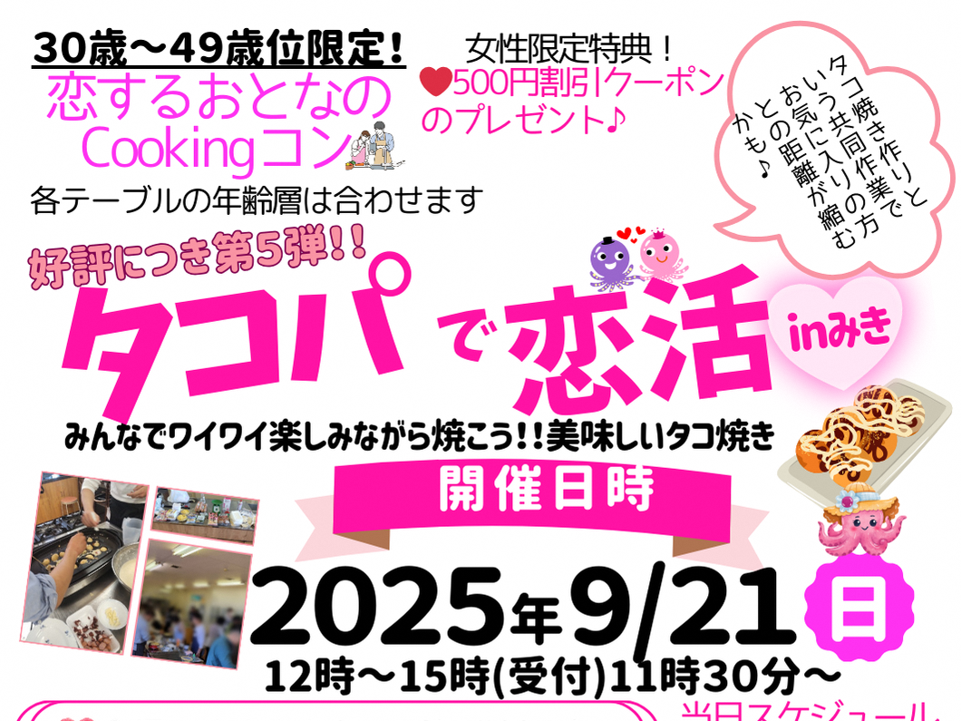 三木市イベント（9/21（日）のご案内）
