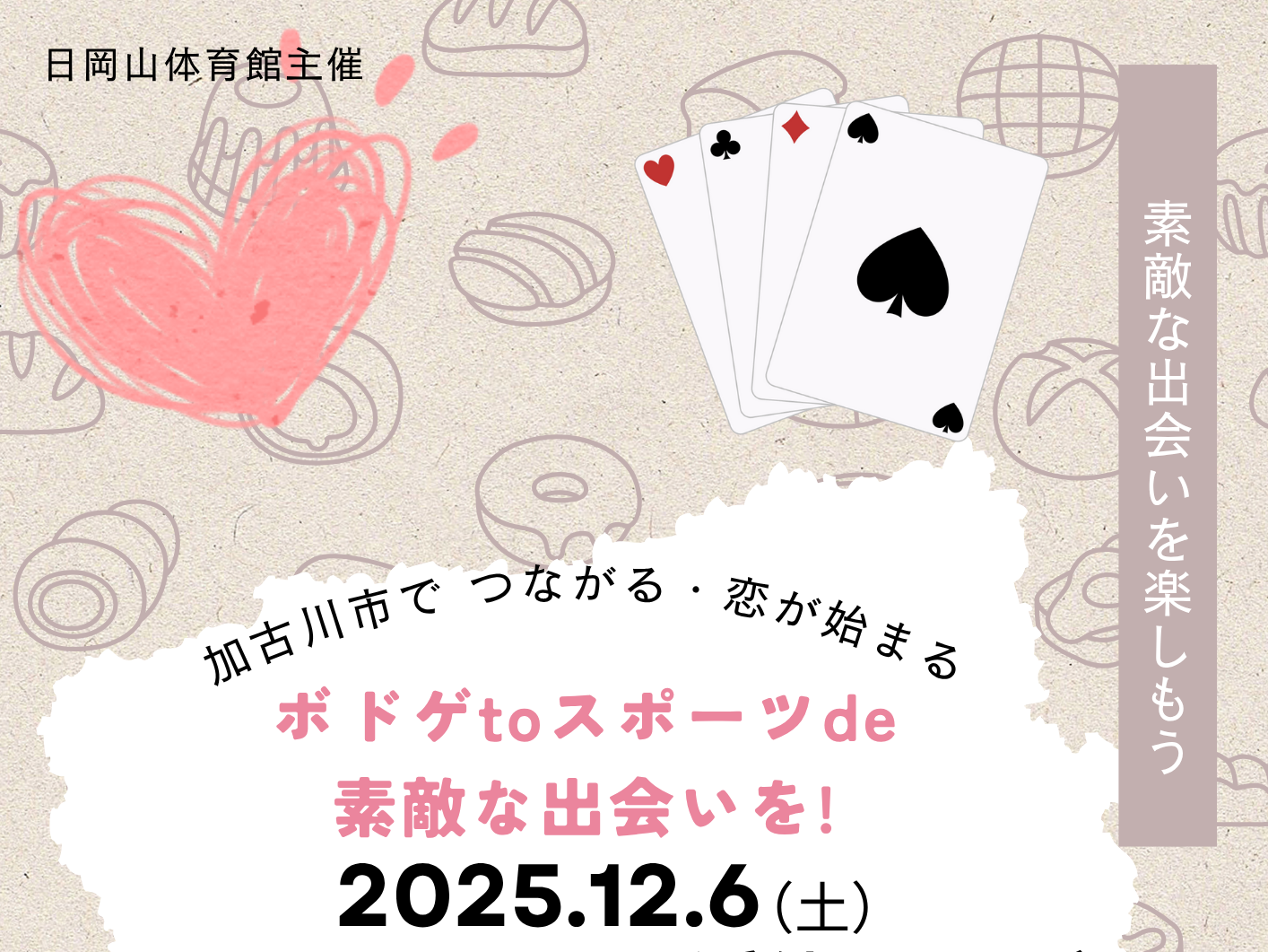 加古川市イベント（12/6（土）のご案内）