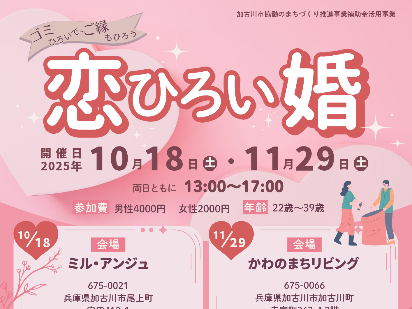 加古川市イベント（10/18（土）・11/29（土）のご案内）