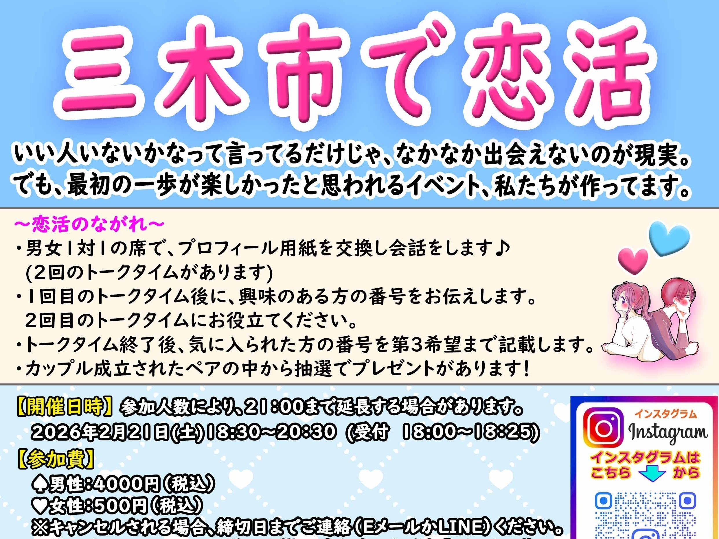 三木市イベント（2/21（土）のご案内）