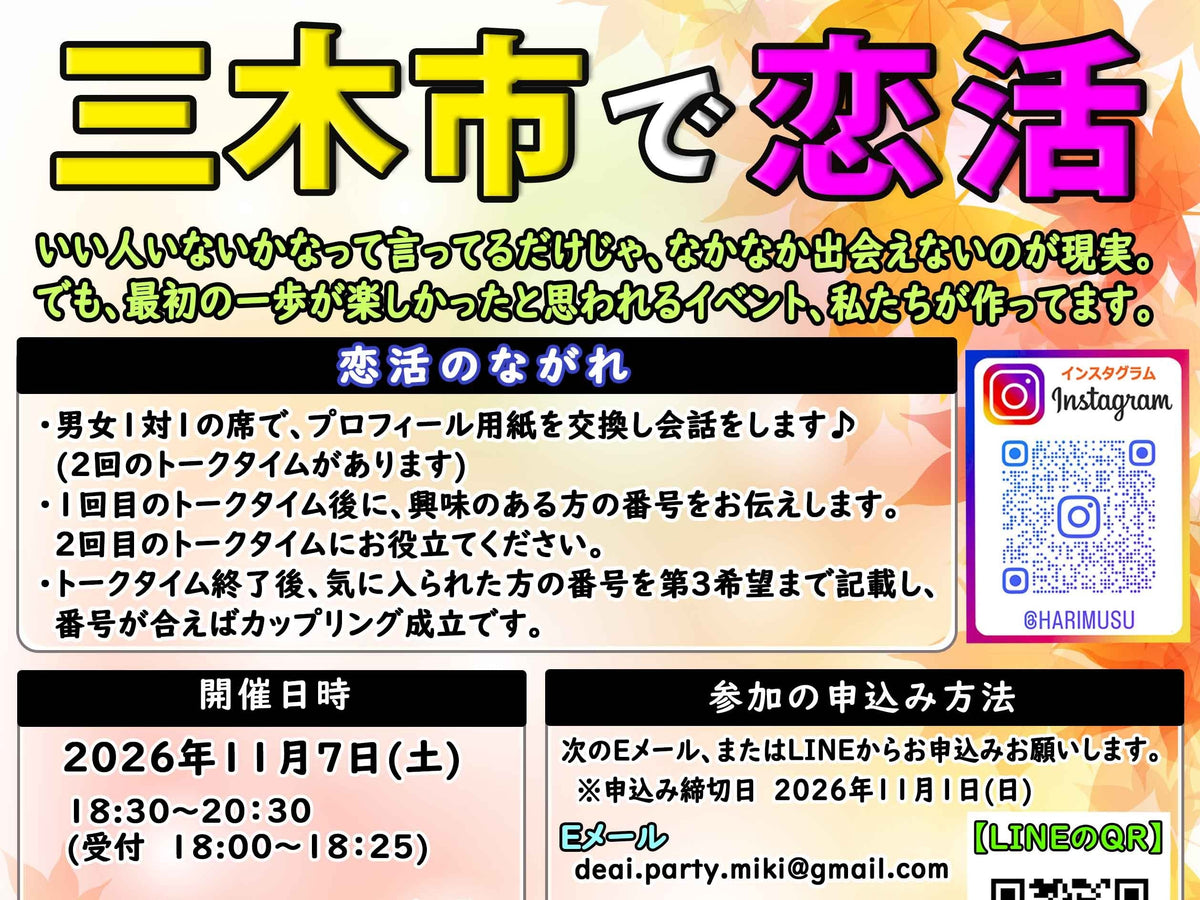 三木市イベント（11/7（土）のご案内）