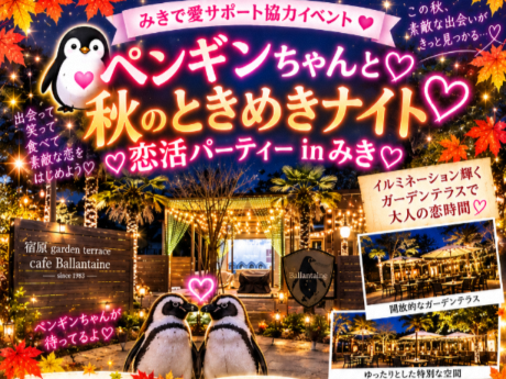 三木市イベント（10/24（土）のご案内）