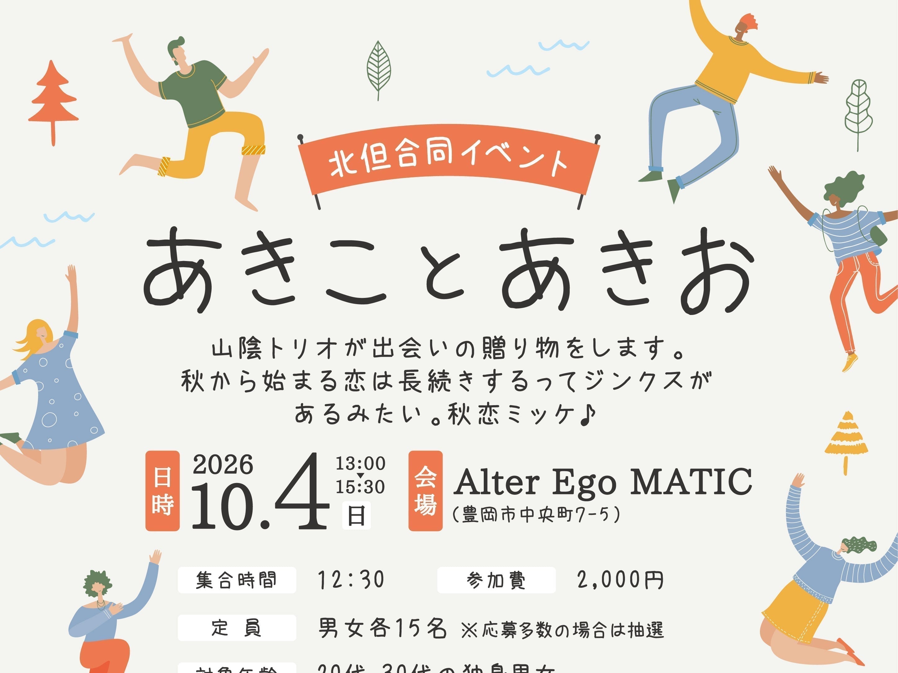 北但合同イベント（10/4（日）のご案内）