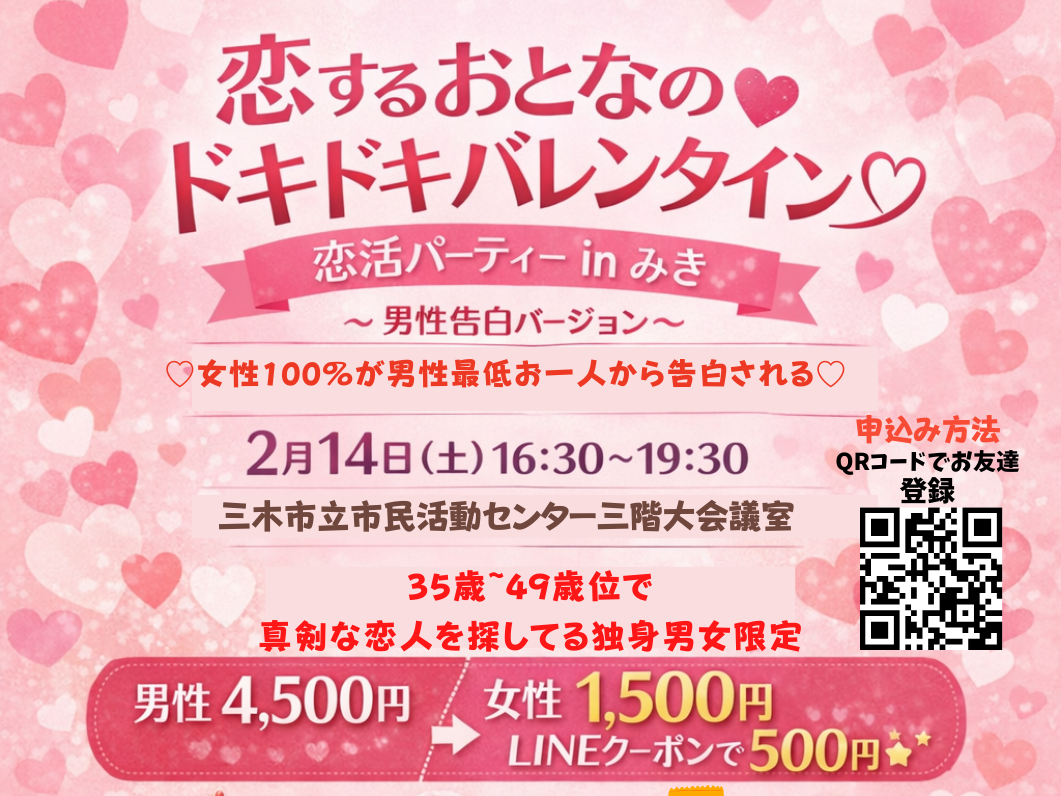 三木市イベント（2/14（土）のご案内）